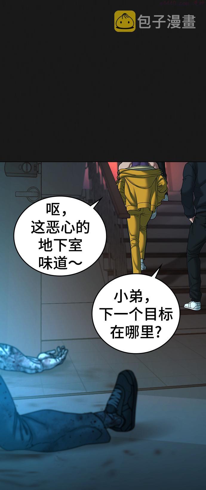 现实闯关漫画,第39话11图