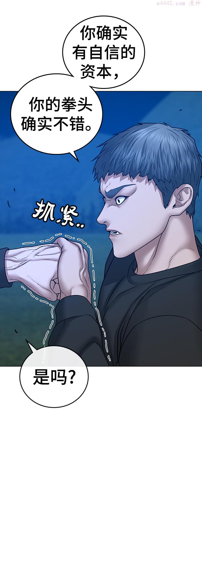 现实闯关漫画,第39话23图