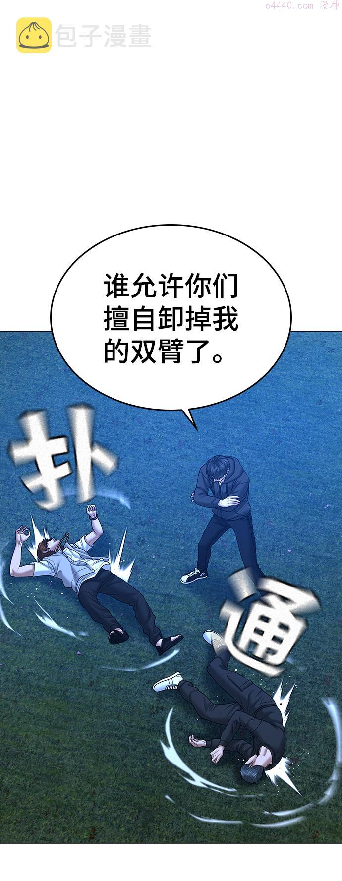 现实闯关漫画,第39话86图