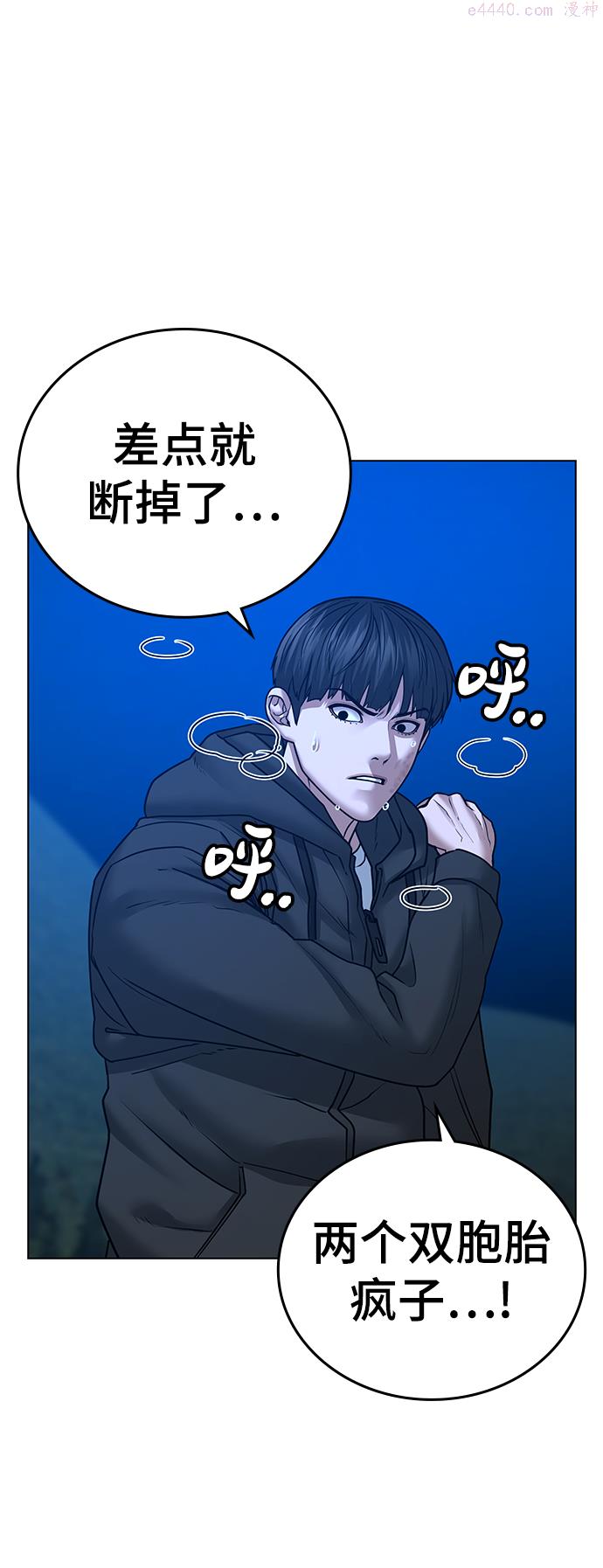 现实闯关漫画,第39话87图