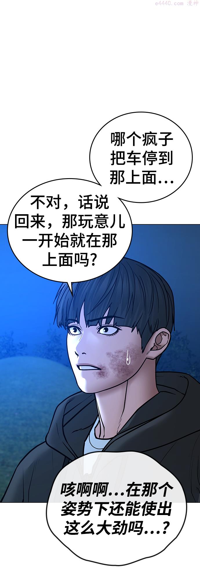 现实闯关漫画,第39话91图