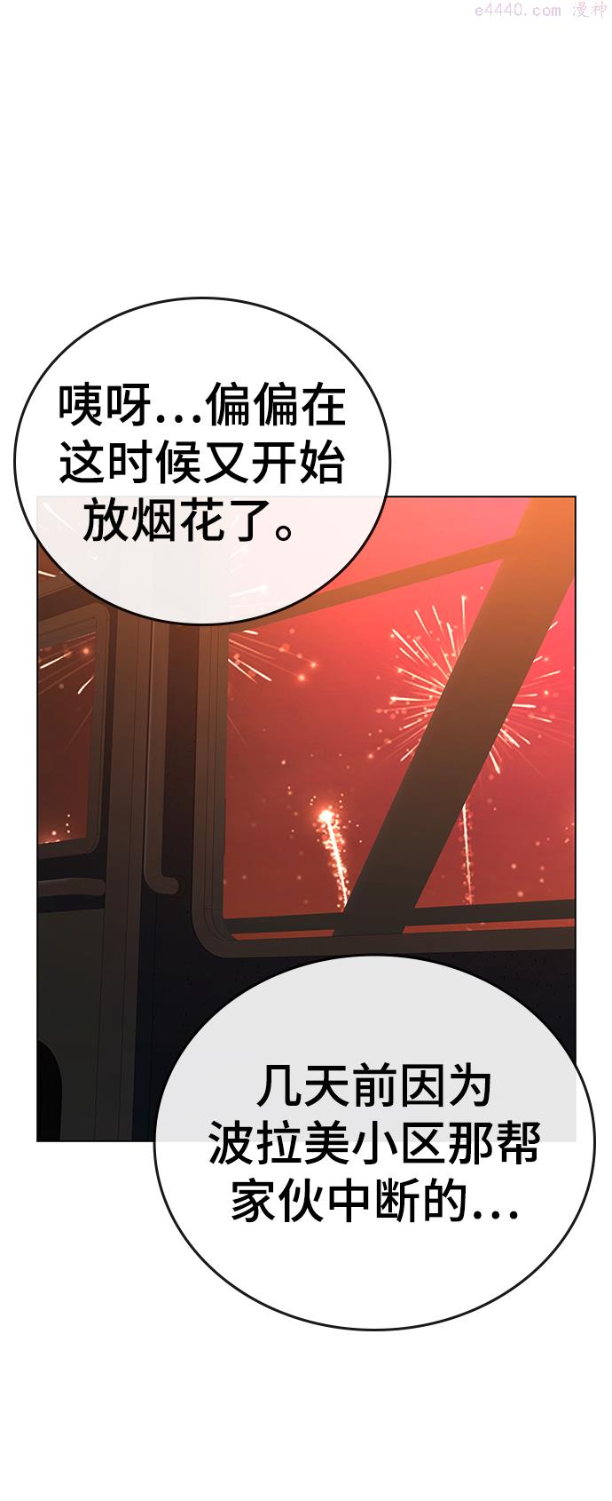 现实闯关漫画,第45话112图