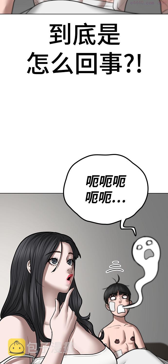 现实闯关漫画,第45话11图