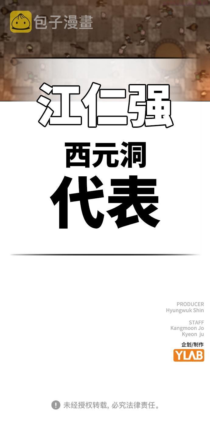 现实闯关漫画,第45话125图