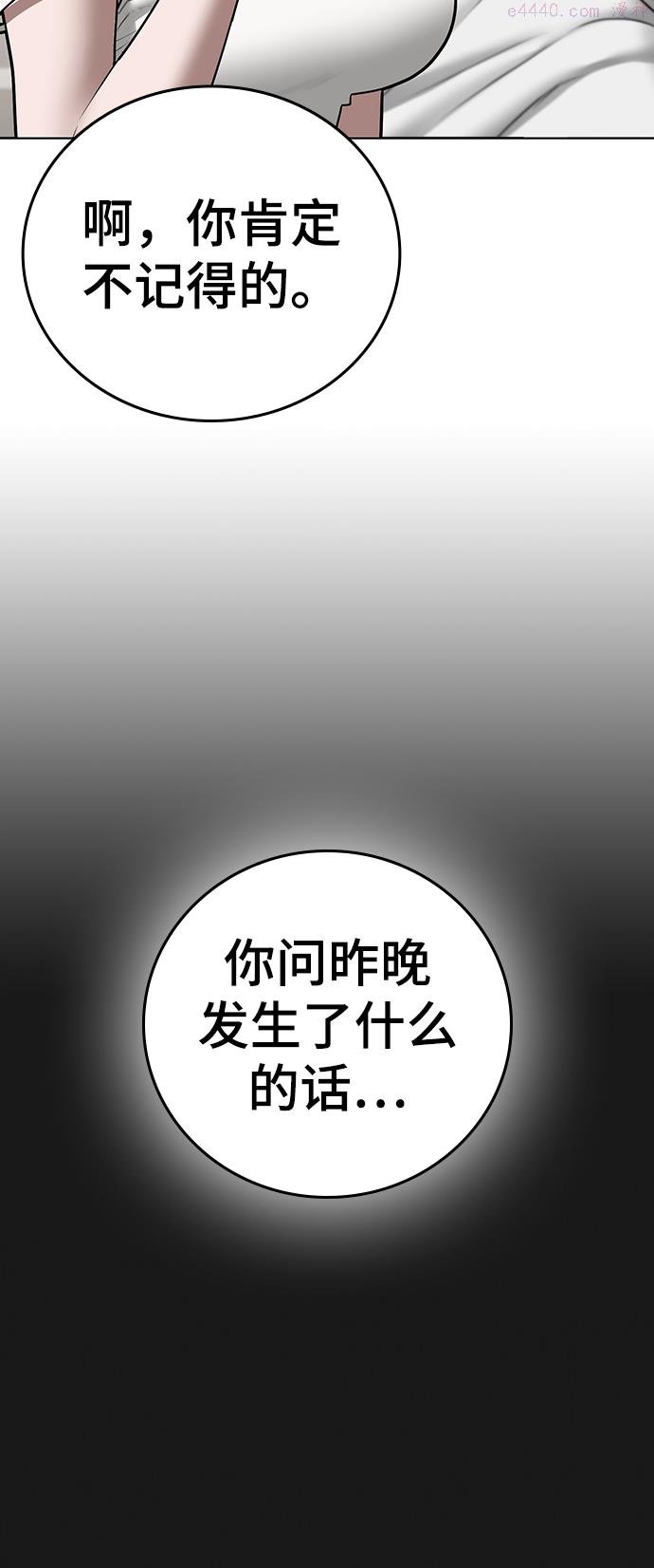 现实闯关漫画,第45话12图