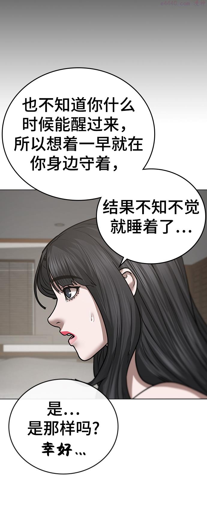 现实闯关漫画,第45话21图