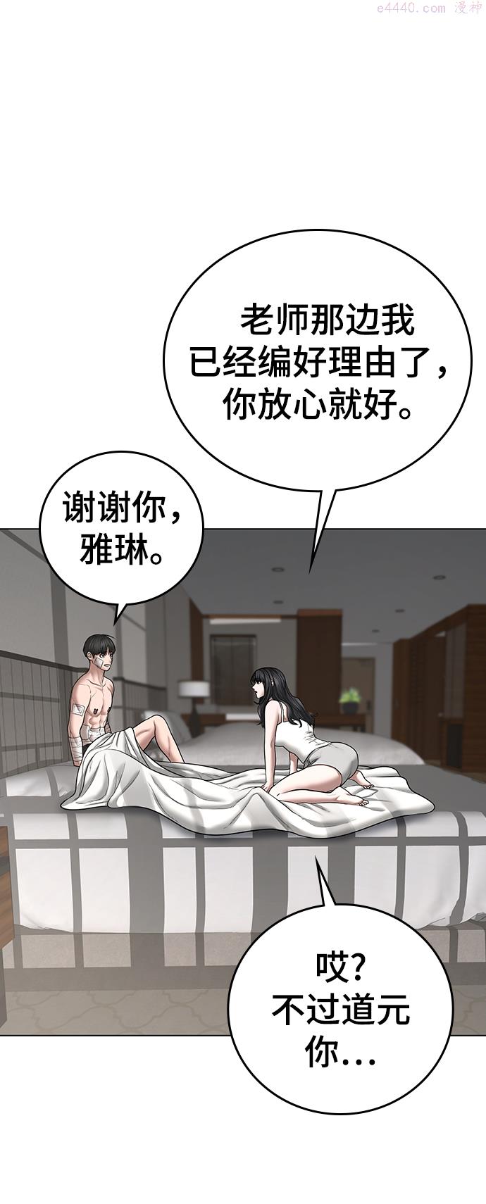 现实闯关漫画,第45话22图