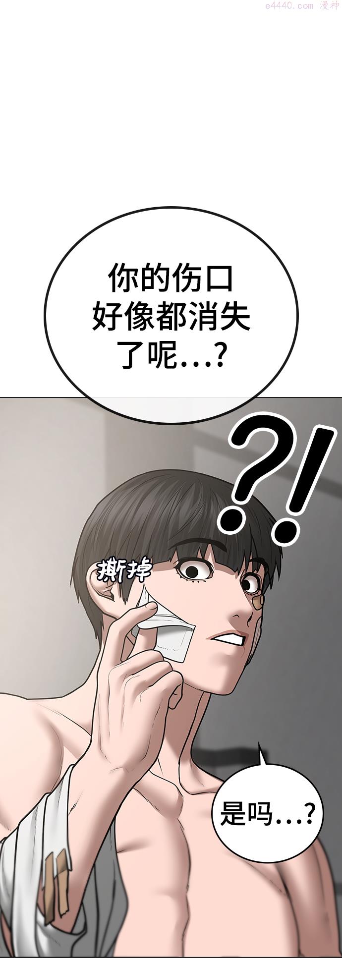 现实闯关漫画,第45话23图