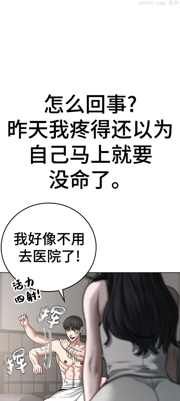 现实闯关漫画,第45话24图