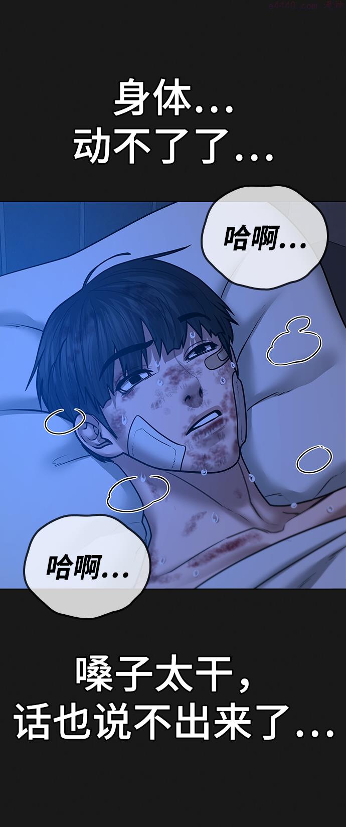 现实闯关漫画,第45话31图