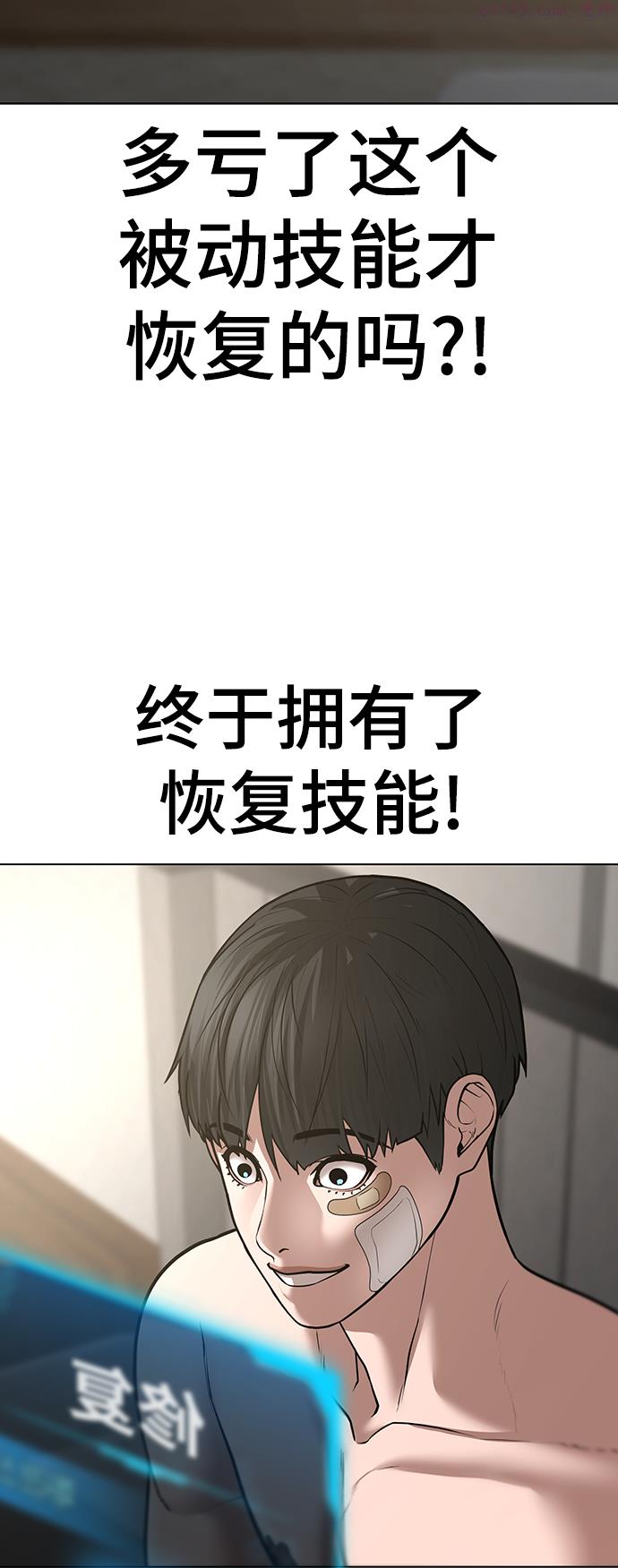 现实闯关漫画,第45话39图