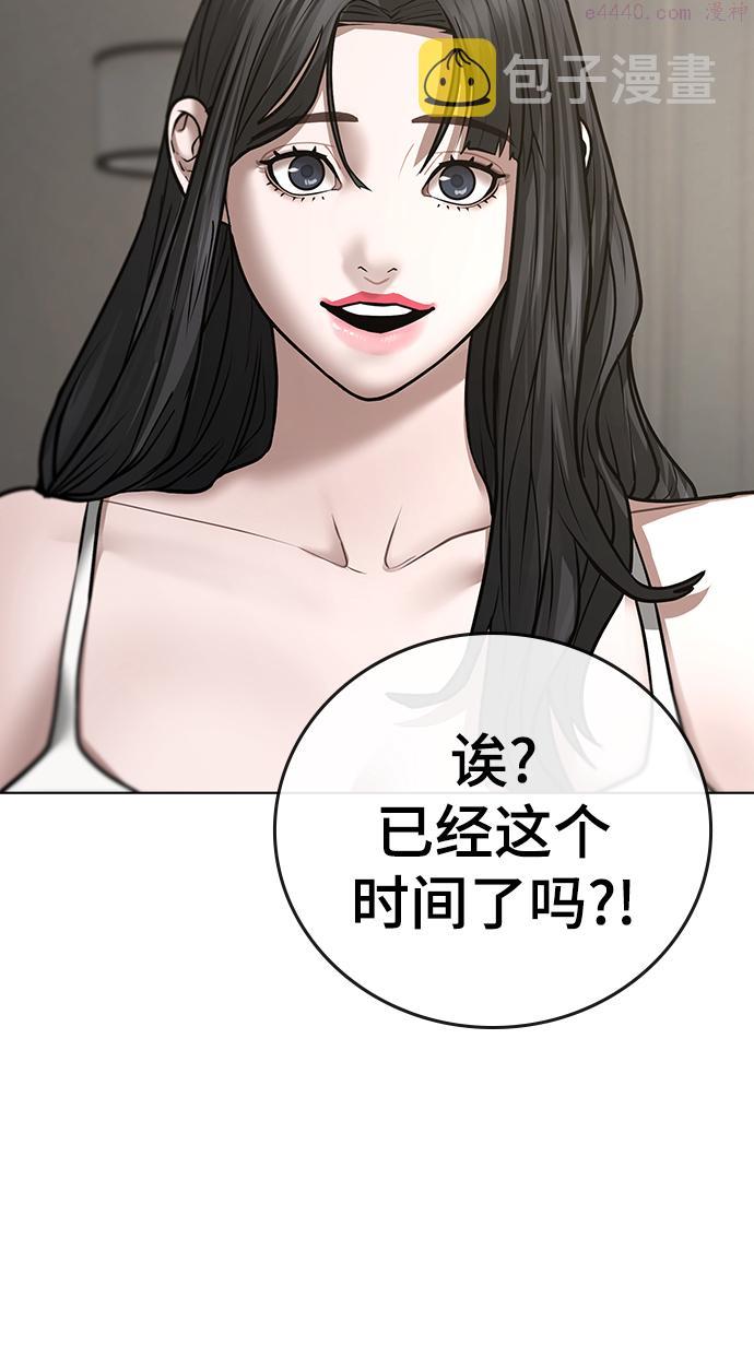 现实闯关漫画,第45话41图