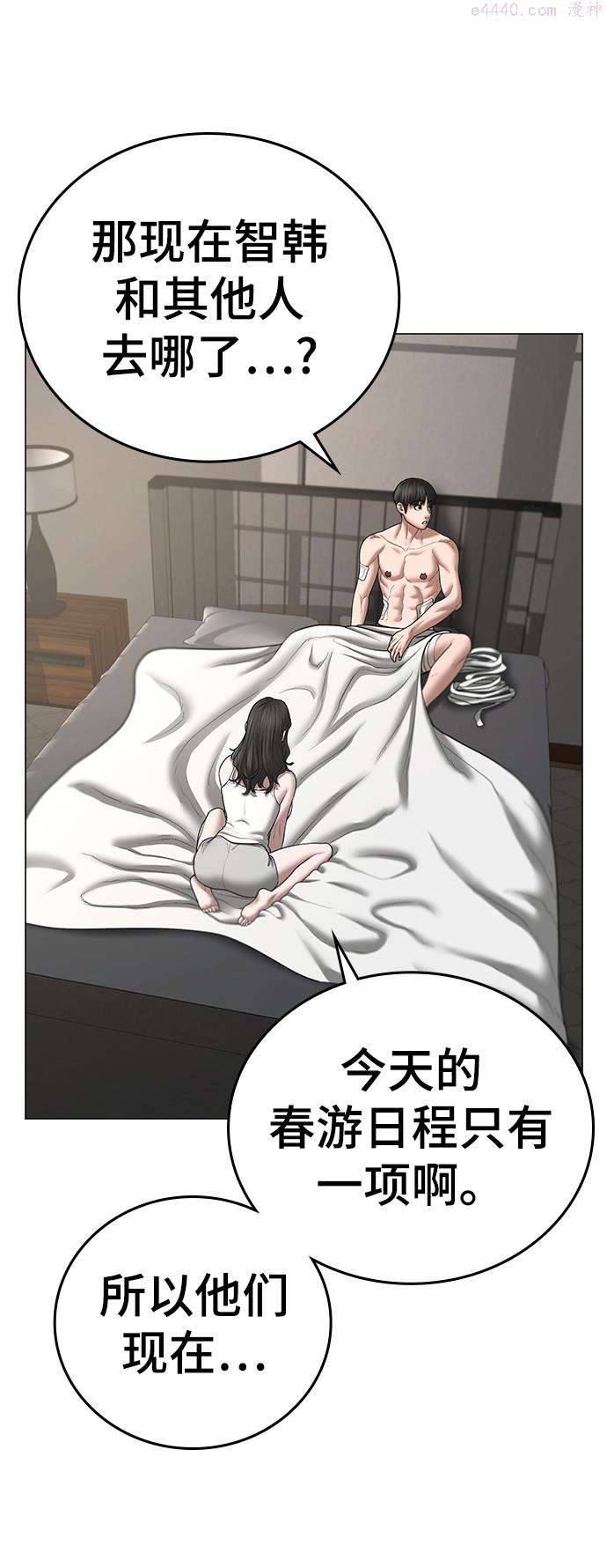 现实闯关漫画,第45话42图