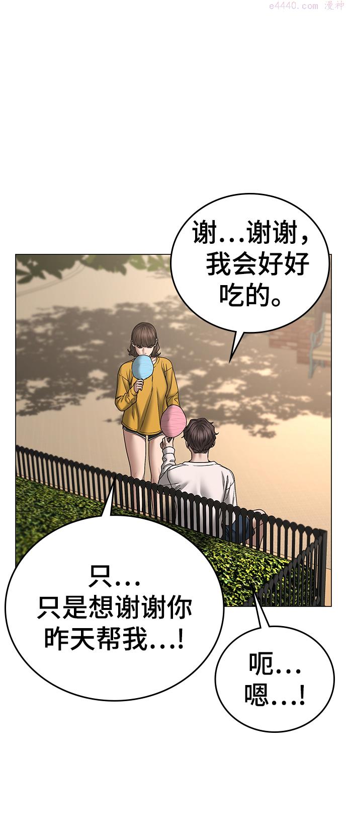 现实闯关漫画,第45话46图