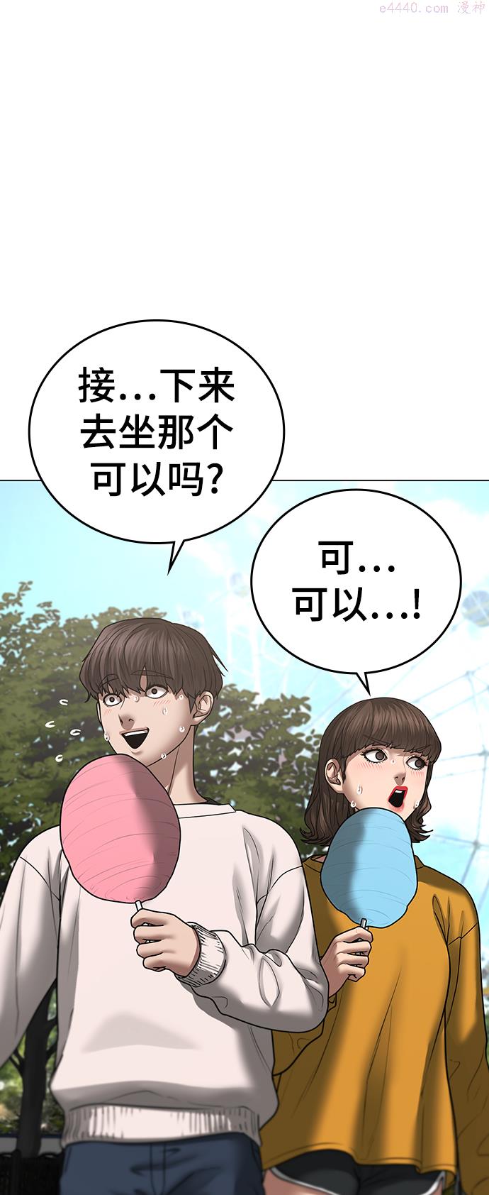 现实闯关漫画,第45话48图