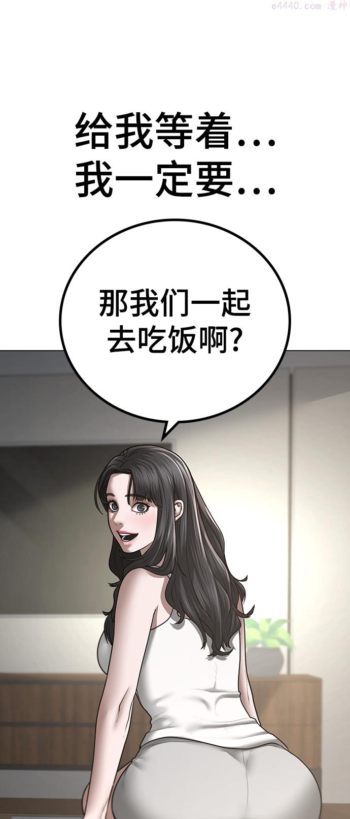 现实闯关漫画,第45话55图