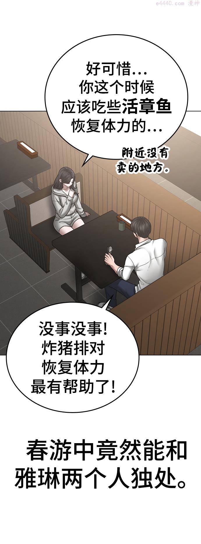 现实闯关漫画,第45话58图