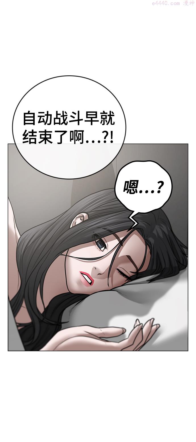 现实闯关漫画,第45话7图