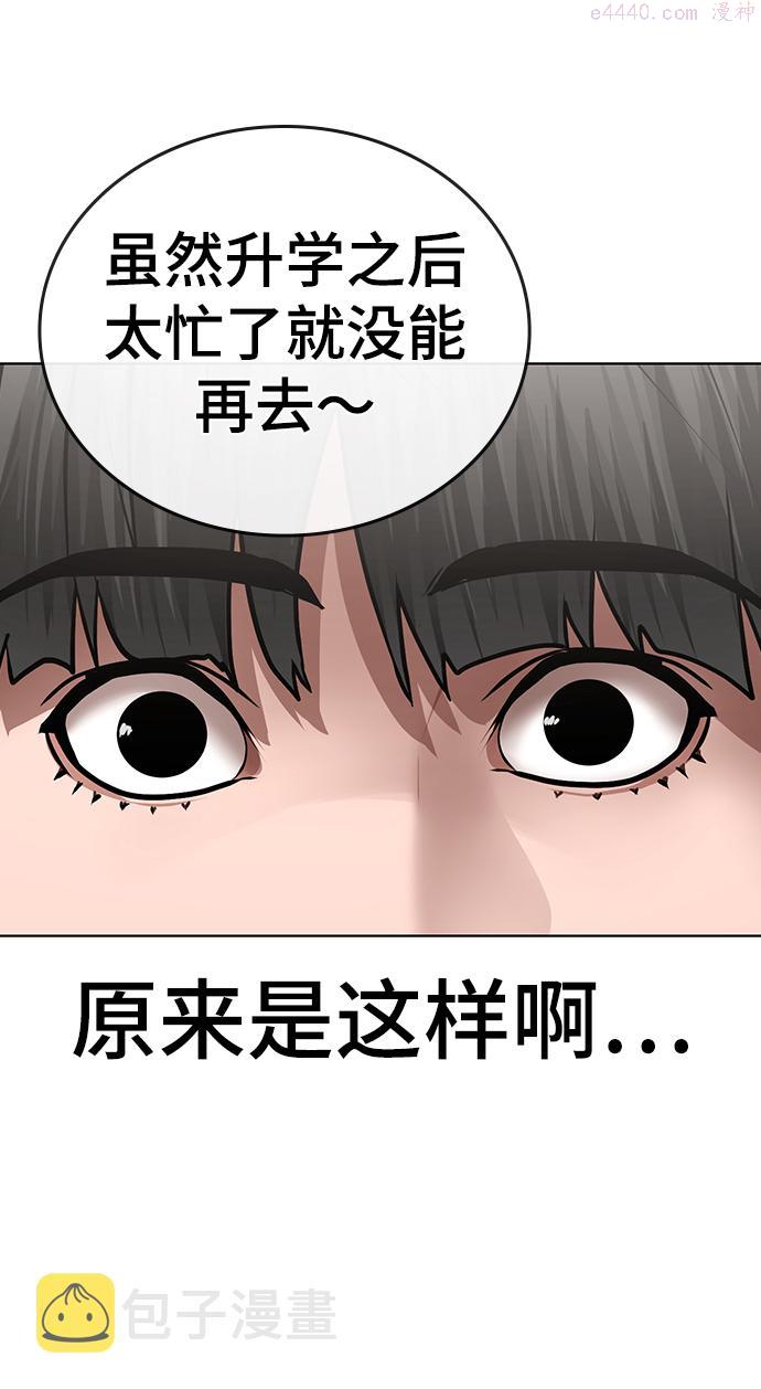 现实闯关漫画,第45话75图