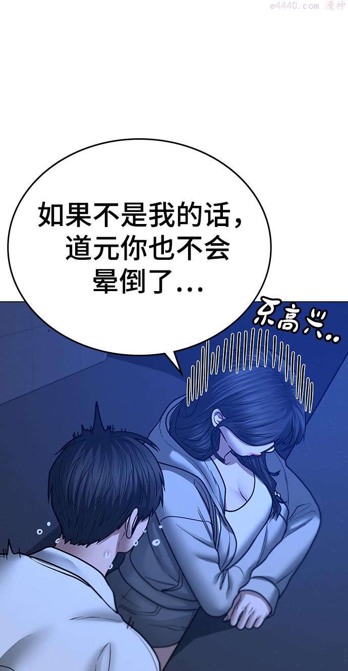 现实闯关漫画,第45话82图