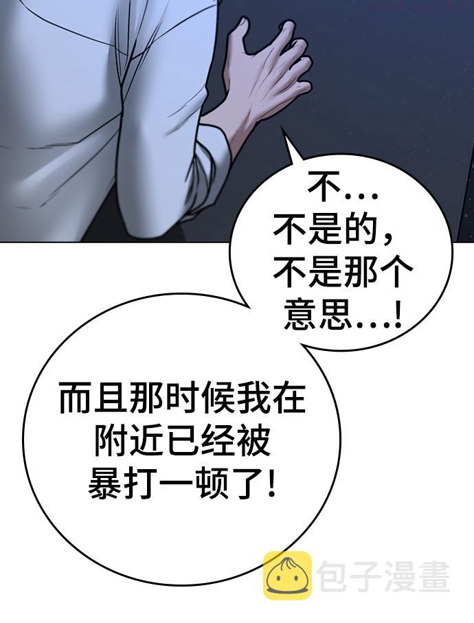 现实闯关漫画,第45话83图