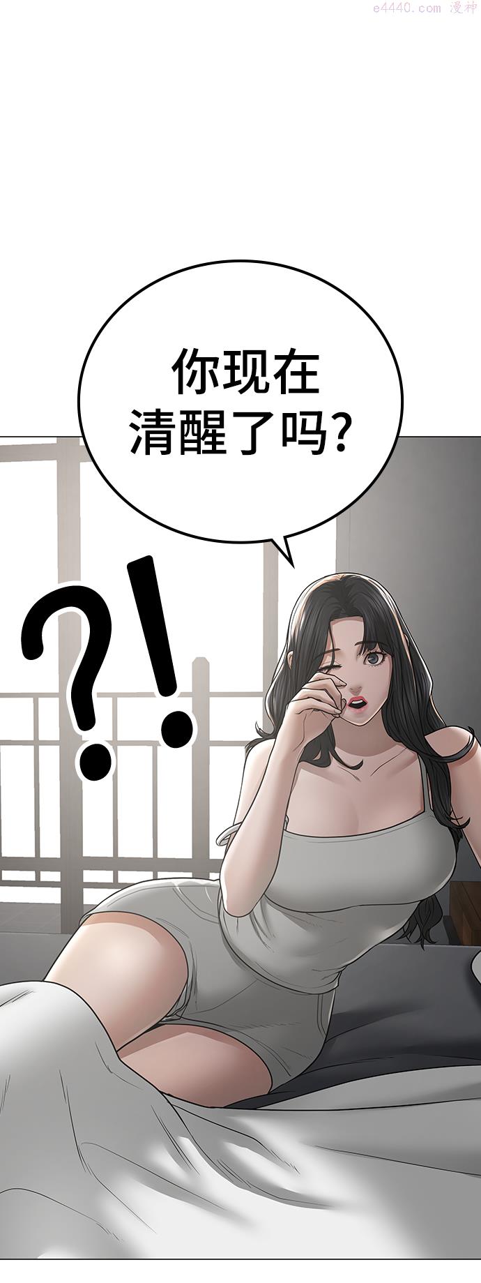 现实闯关漫画,第45话8图