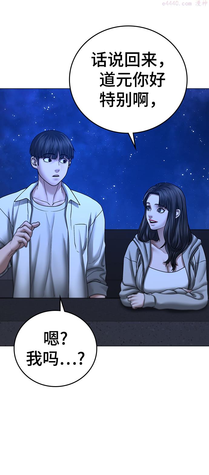 现实闯关漫画,第45话86图