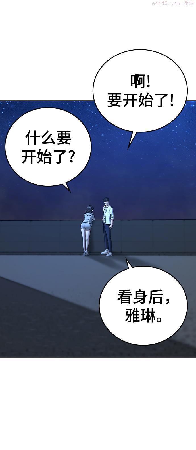 现实闯关漫画,第45话93图