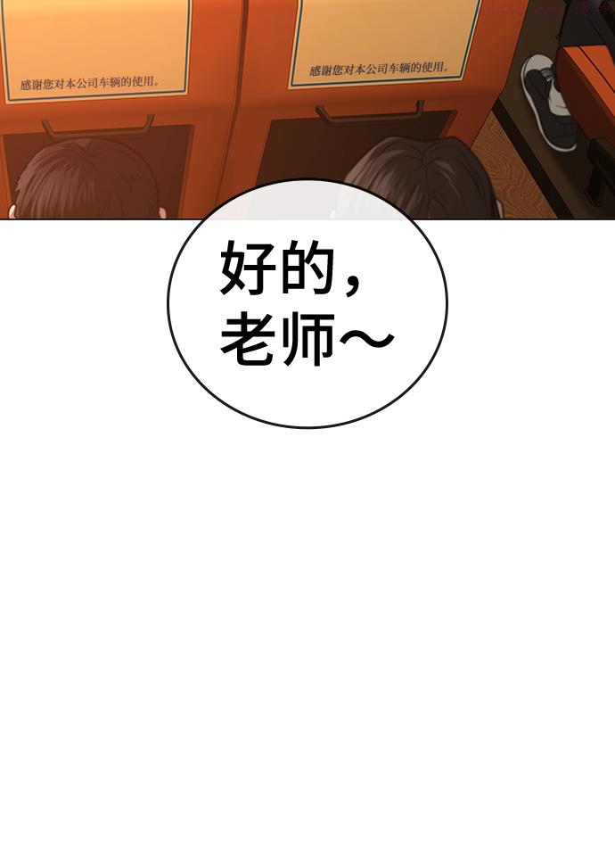 现实闯关繁体字漫画,第46话15图