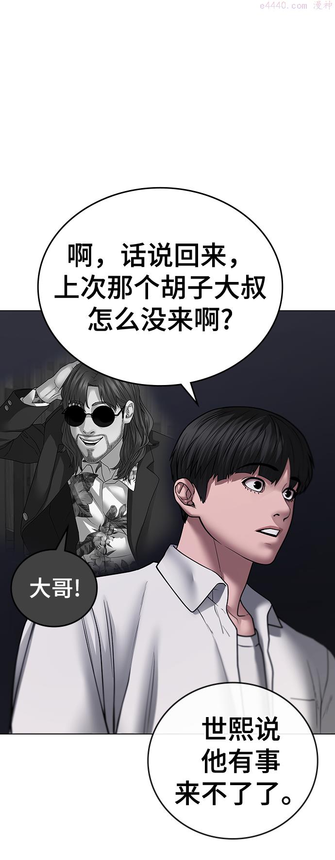 现实闯关繁体字漫画,第46话29图