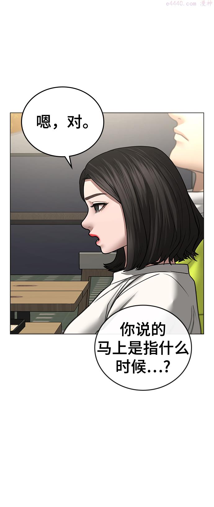 现实闯关繁体字漫画,第46话33图