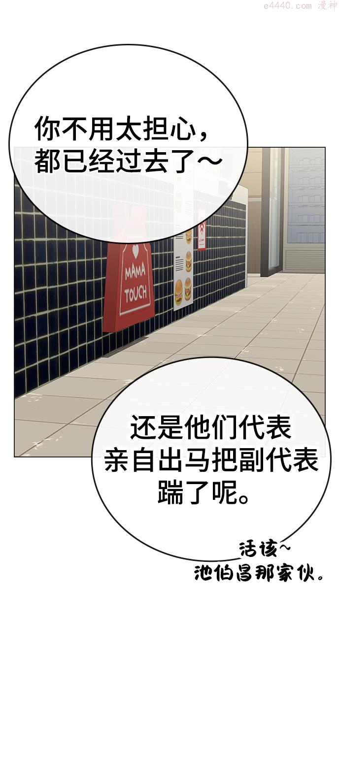 现实闯关繁体字漫画,第46话55图