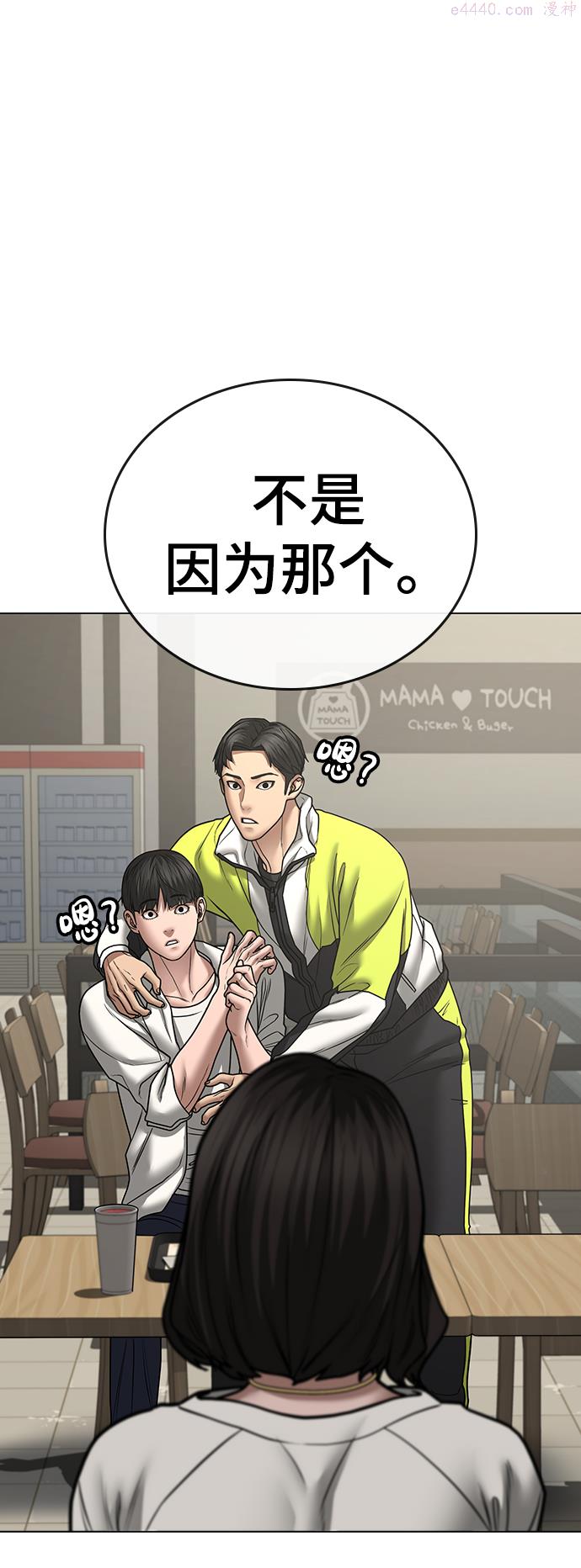 现实闯关繁体字漫画,第46话65图