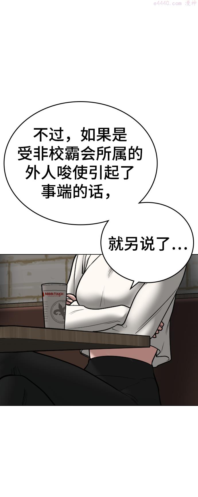 现实闯关繁体字漫画,第46话69图