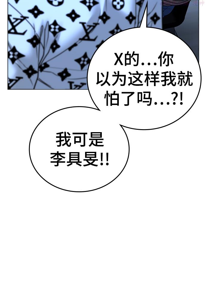 现实闯关繁体字漫画,第46话82图