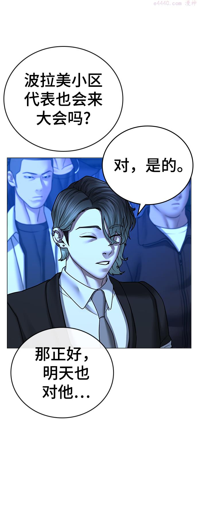 现实闯关繁体字漫画,第46话98图