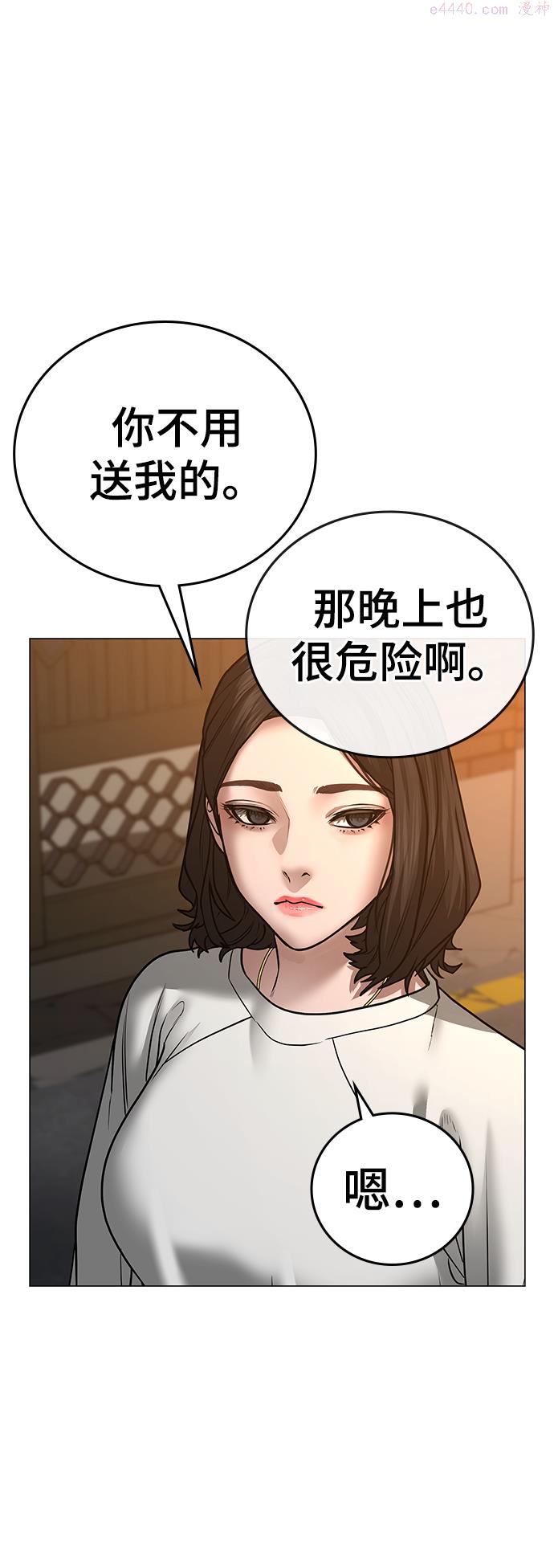 现实闯关繁体字漫画,第46话102图