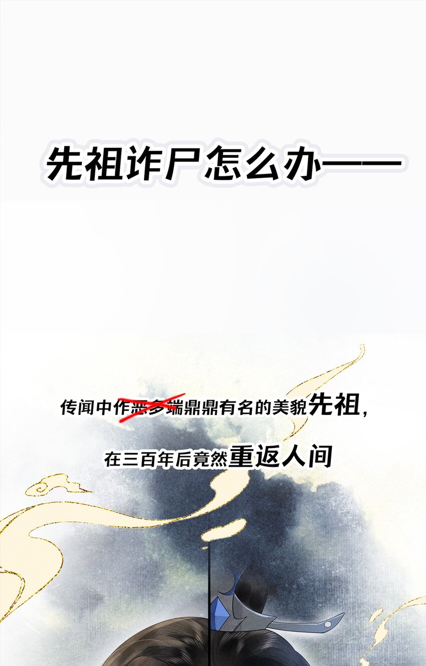 先祖在下漫画,0. 预告修复1图