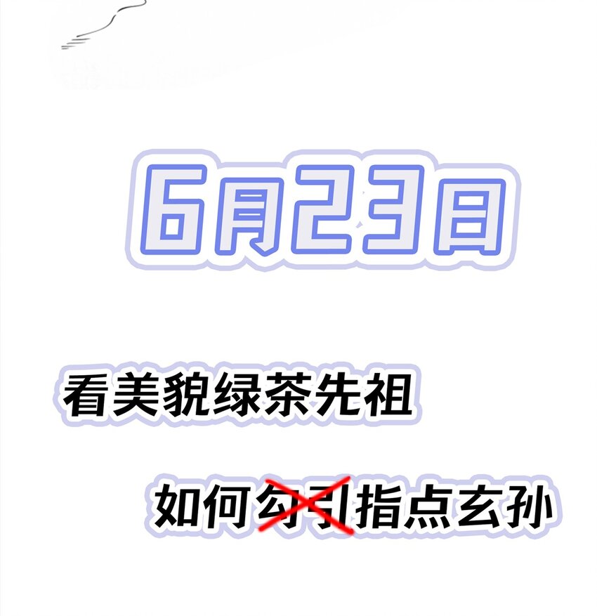 先祖在下漫画,0. 预告修复11图