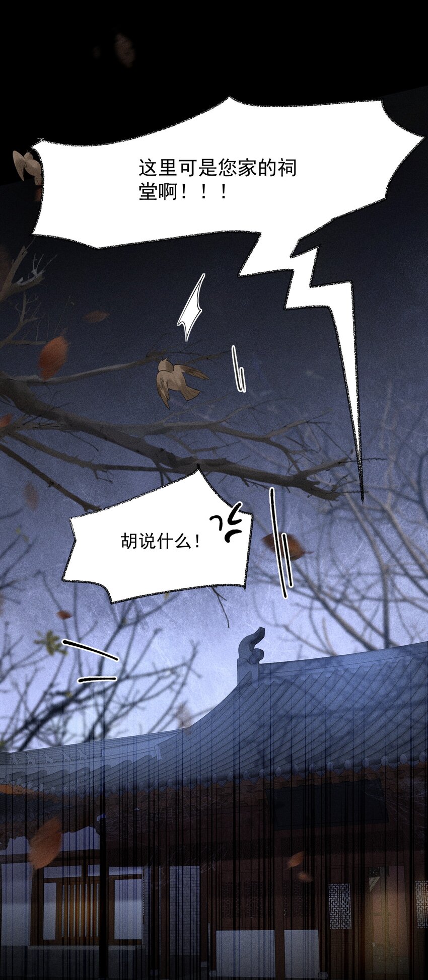 先祖在下漫画,4 头花被扯修复23图