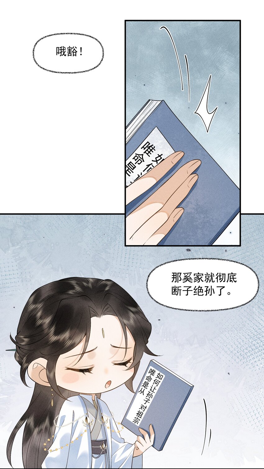 先祖在下漫画,5 北转珑山修复19图