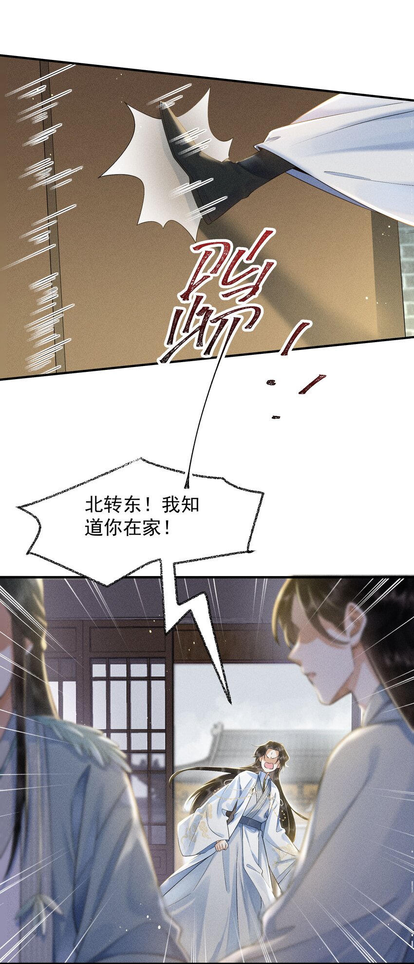 先祖在下漫画,5 北转珑山修复34图