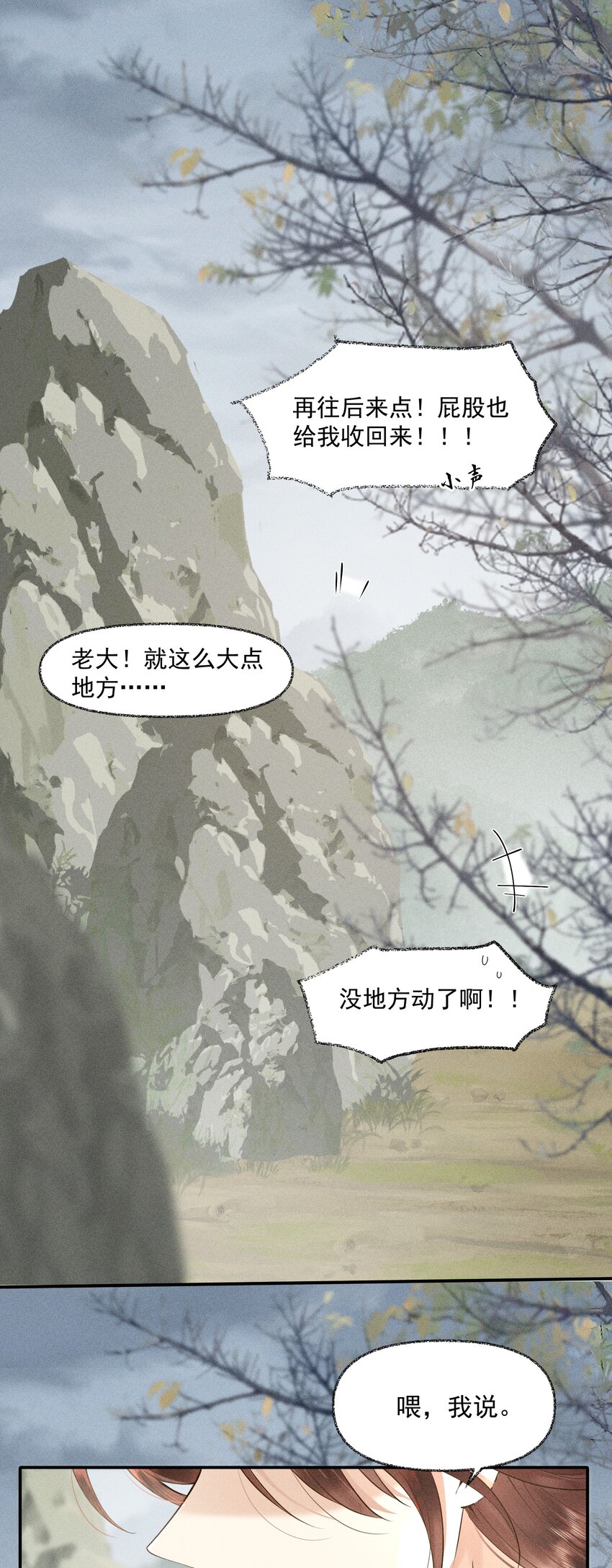 先祖在下漫画,7 一同洗髓修复1图