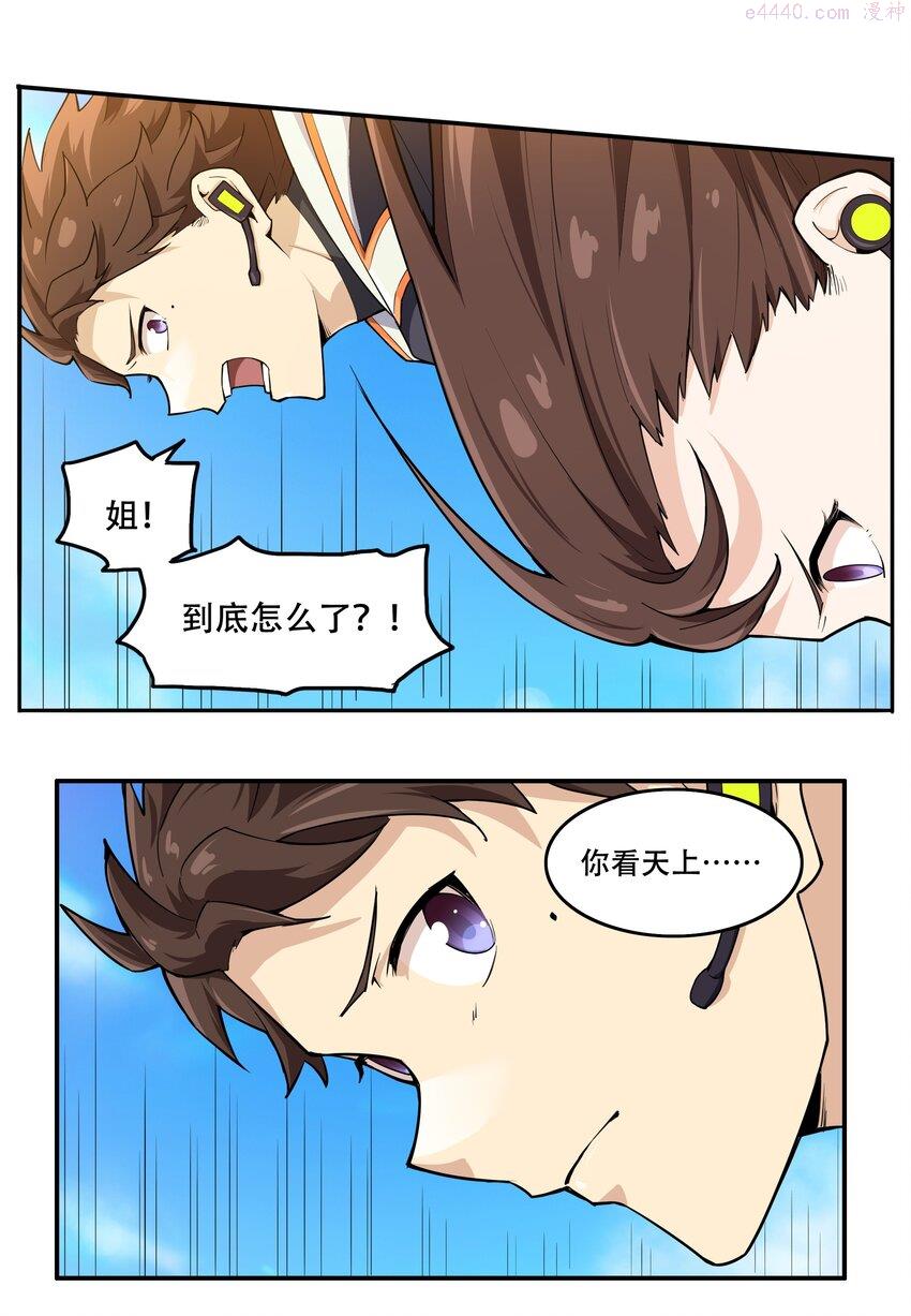 希灵帝国（重置版）漫画,010 林家姐弟32图