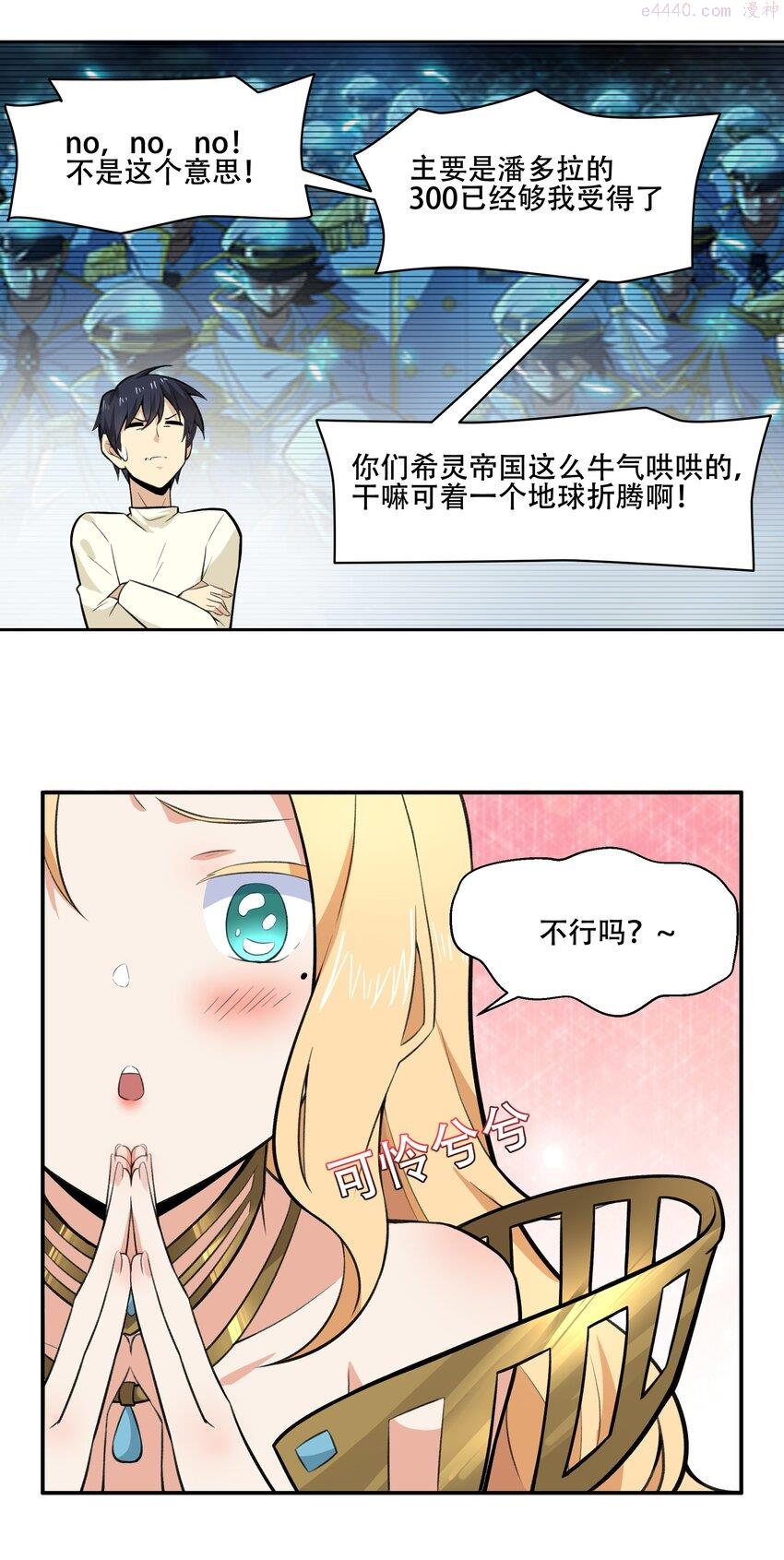 希灵帝国（重置版）漫画,018 就你叫珊多拉啊？！18图