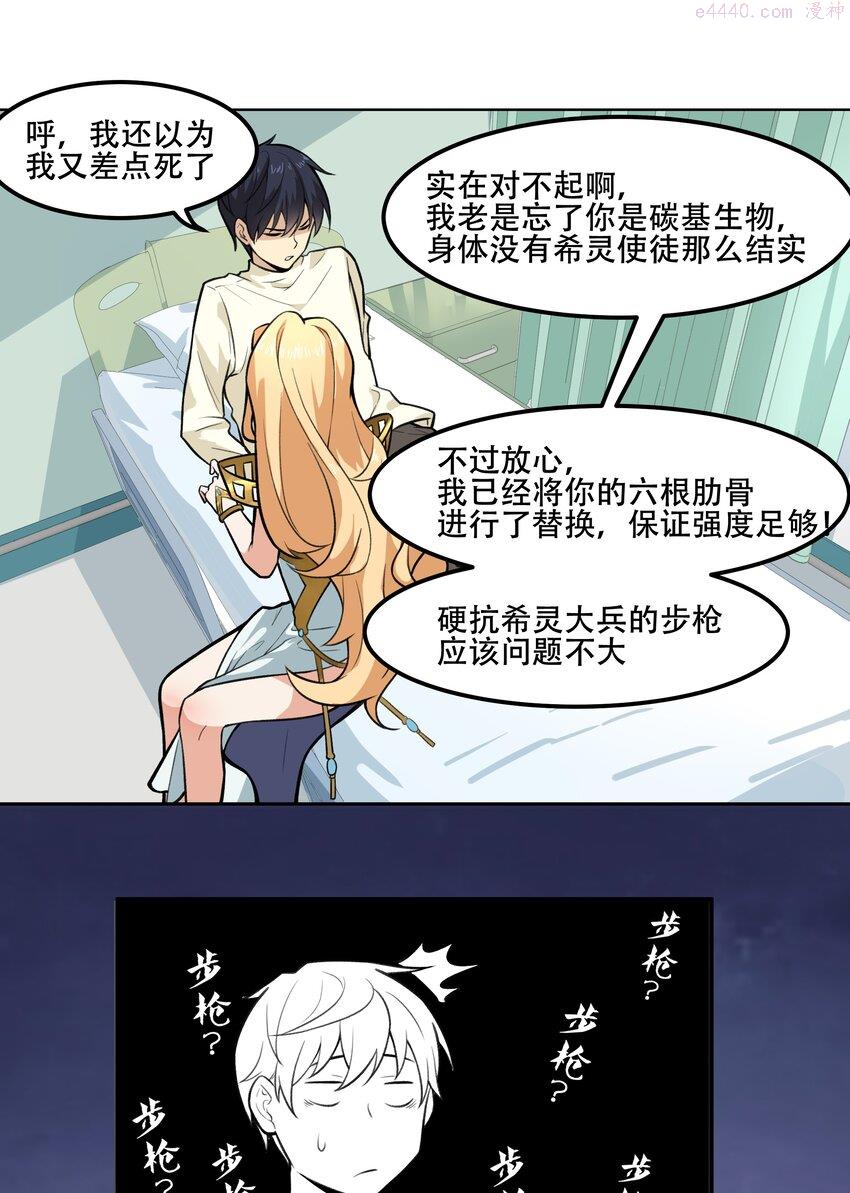 希灵帝国（重置版）漫画,018 就你叫珊多拉啊？！25图