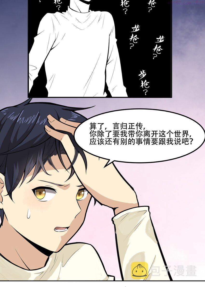 希灵帝国（重置版）漫画,018 就你叫珊多拉啊？！26图