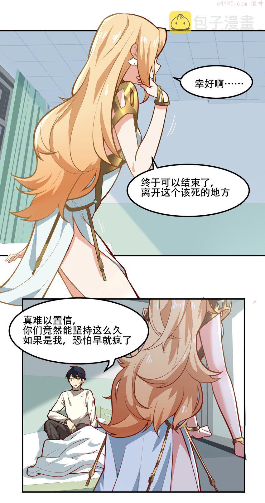 希灵帝国（重置版）漫画,018 就你叫珊多拉啊？！32图