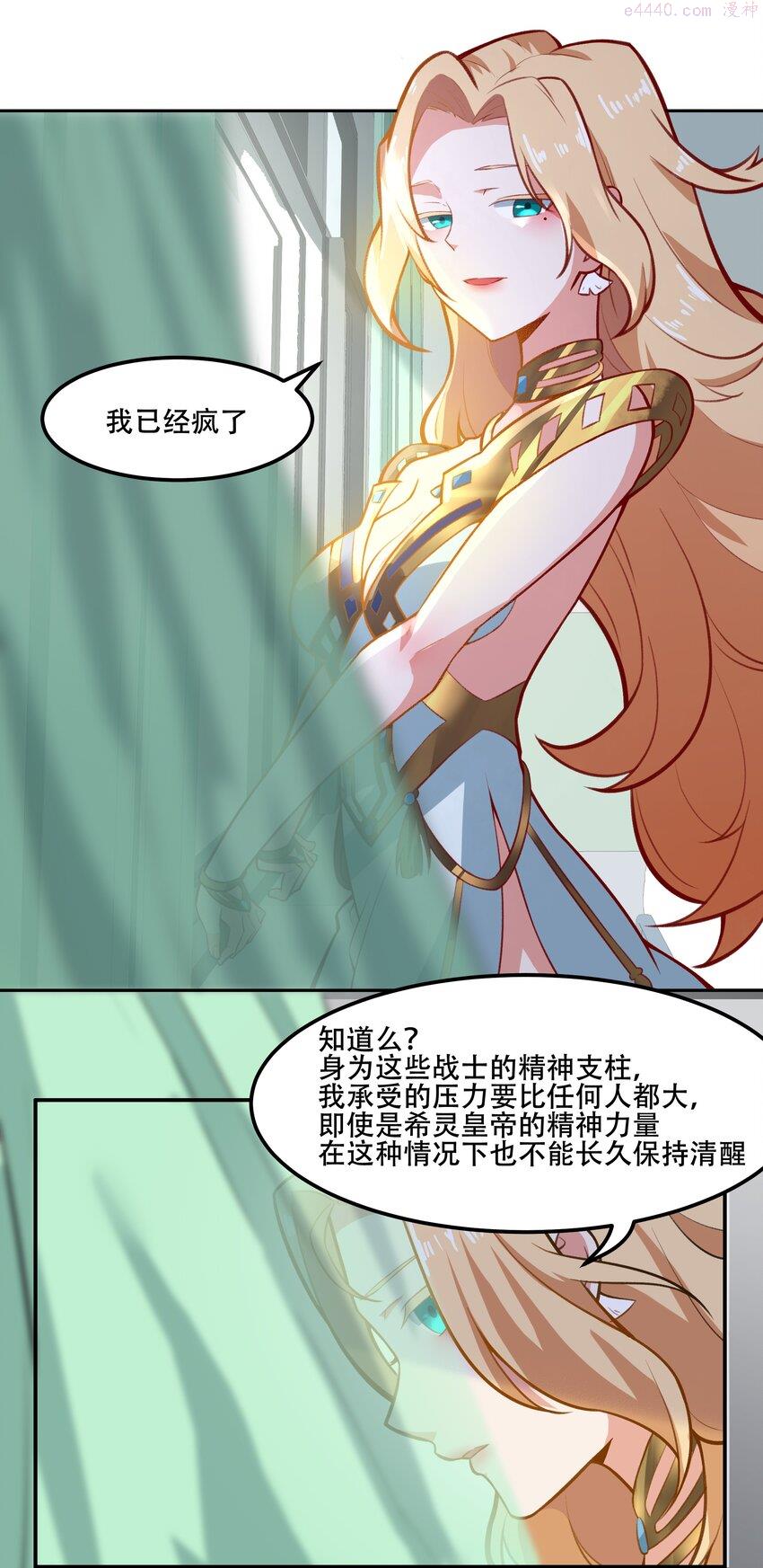 希灵帝国（重置版）漫画,018 就你叫珊多拉啊？！33图