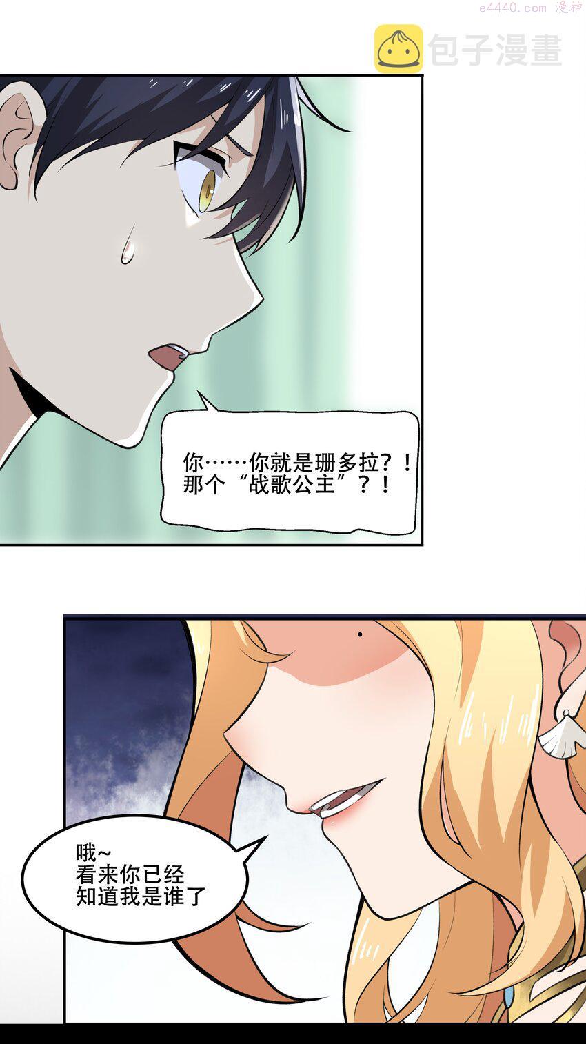 希灵帝国（重置版）漫画,018 就你叫珊多拉啊？！9图